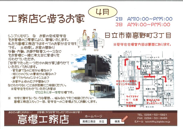 完成見学会のお知らせ